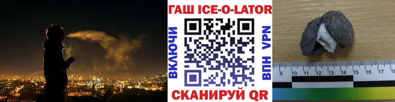 Купить где  Кизляр  ГАШ ice o lator 